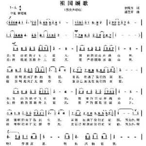 祖国颂歌_民歌简谱_词曲:曾腾芳 张艺军