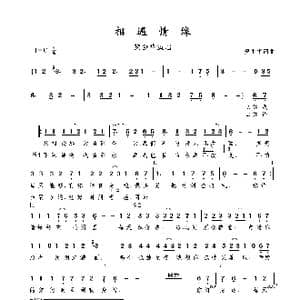 相遇情缘_歌谱投稿_词曲:樊少华 樊少华