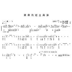 亲亲的红土高原_歌曲简谱