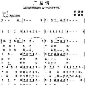 广益情_民歌简谱_词曲:季夏 雷渡
