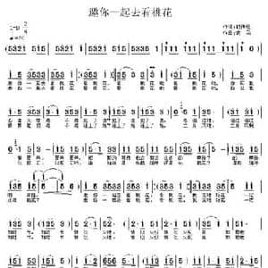 邀你一起去看桃花_民歌简谱_词曲:胡传经 老马