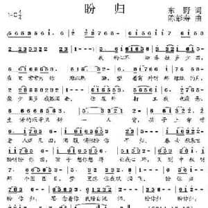 盼归_民歌简谱_词曲:东野 陈彭寿