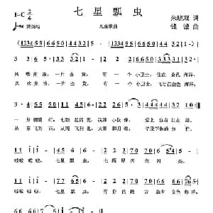 七星瓢虫_儿歌乐谱_词曲:朱晓双 钱诚