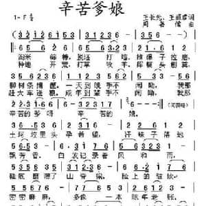 辛苦爹娘_民歌简谱_词曲:王长元 王丽君 周善儒