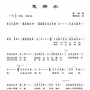 忘情水_通俗唱法乐谱_词曲:高歌 常继红