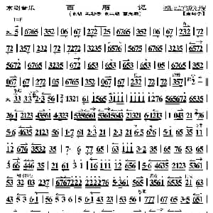 二胡谱 | 京剧音乐 西厢记