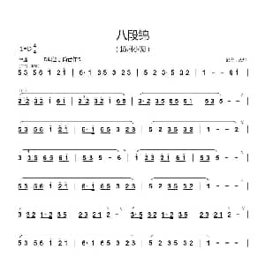 八段锦 扬州小调 笛箫谱
