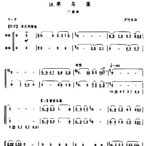 笛子谱 | 赛马篷 二重奏 芦竹音