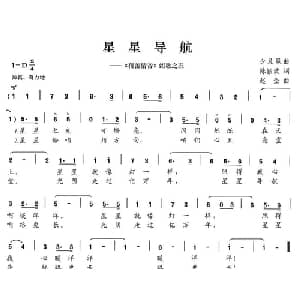 星星导航_儿歌乐谱_词曲:陈颖波 赵金