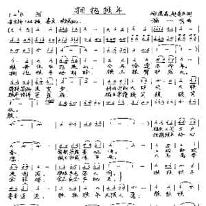 拥抱猴年_歌谱投稿_词曲:邴荣磊 赵爱平 施仁明