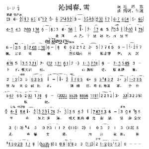沁园春 雪_歌曲简谱_词曲:毛泽东 唐诃,生茂