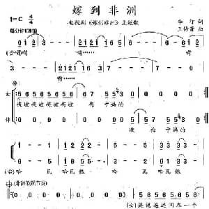 嫁到非洲_合唱歌谱_词曲:李汀 王佑贵