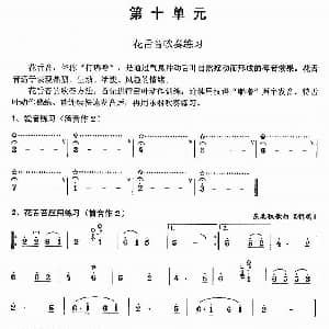 花舌音吹奏练习 唢呐