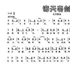 海天亮剑_民歌简谱_词曲:梁敬岩 李红俊