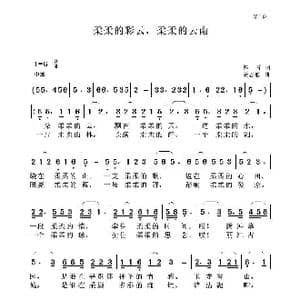 柔柔的彩云,柔柔的云南_歌曲简谱_词曲:韩雪 聂思聪