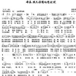 母亲,孩儿深情向您述说_民歌简谱_词曲:姚建雄 黎荣军