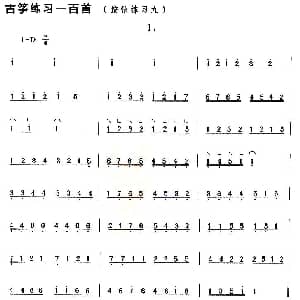 古筝谱 | 古筝按弦练习 九