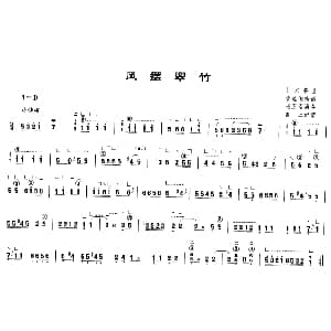 古筝谱 | 风摆翠竹