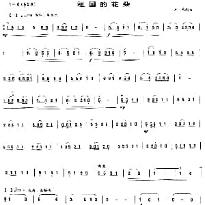 二胡谱 | 祖国的花朵 周皓编曲