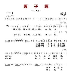 嘎子嘎_歌曲简谱_词曲:李春华 蔡海波