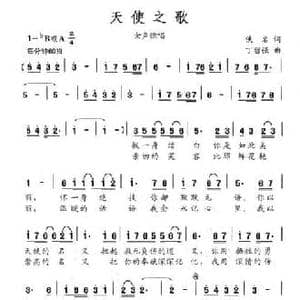 天使之歌_民歌简谱_词曲:佚名 丁留强