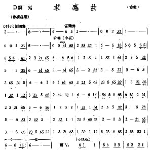 求应曲 丝竹乐谱
