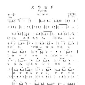 沉醉重阳_合唱歌谱_词曲:杜万国 虞淙