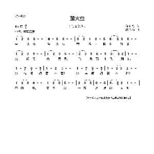 萤火虫_歌曲简谱_词曲:徐日东 程迎接