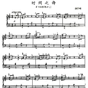 时间之舞 钢琴谱