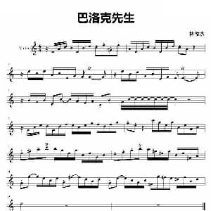 小提琴谱 | 巴洛克先生