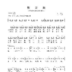 牧羊妞_歌曲简谱_词曲:顾兵 小民