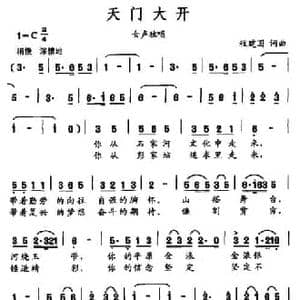 天门大开_民歌简谱_词曲:程建国 程建国