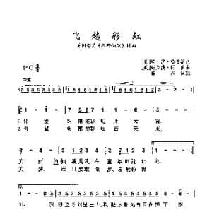 飞越彩虹_歌曲简谱_词曲: 美 埃 伊 哈伯格 美 海罗德 阿伦