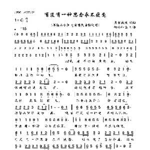 有没有一种思念永不疲惫_歌曲简谱_词曲:月剪西风 月剪西风