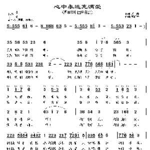 心中永远充满爱_歌曲简谱_词曲:方舟 胡润华