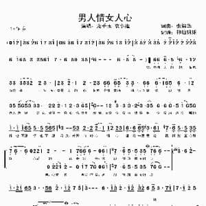 男人情女人心_歌谱投稿_词曲:张锦华 张锦华
