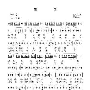 如果_歌曲简谱_词曲:陈少杰 高福友