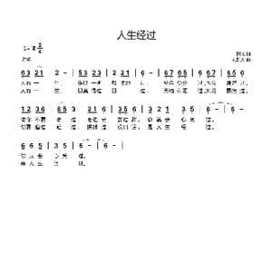 人生经过_歌曲简谱_词曲:田词 刘新太