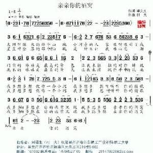 亲亲你的酒窝_民歌简谱_词曲:李文文 村夫
