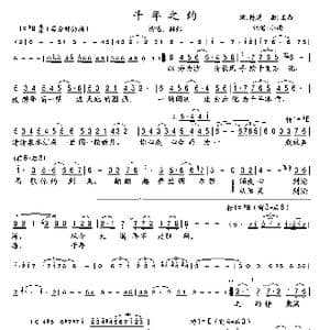 千年之约_歌曲简谱_词曲:陈涛 王备