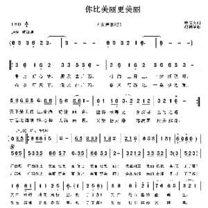 你比美丽更美丽_歌曲简谱_词曲:叶方义 胡润华