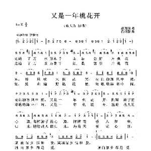 又是一年桃花开_歌曲简谱_词曲:郝珊珊 肖绍静