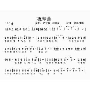 祝寿曲_歌谱投稿