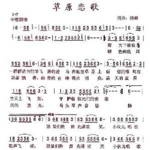 草原恋歌_民歌简谱_词曲:晓辉 晓辉