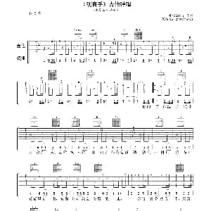 观音手 吉他谱 斯琴高丽 王玺