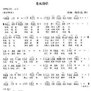 恩施情歌_民歌简谱_词曲:向华 向华