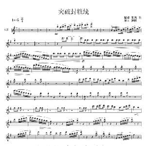突破封锁线 长笛分谱 _歌曲简谱_词曲: 晨耕生茂唐诃遇秋