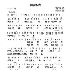 草原雄鹰_歌谱投稿_词曲:吴海波 吴海波