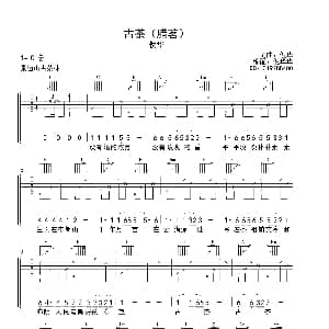 古茶 吉他谱 倪华 倪华词曲 倪华华