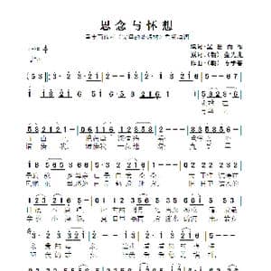 思念与怀想_歌曲简谱_词曲:星出而作 方学春